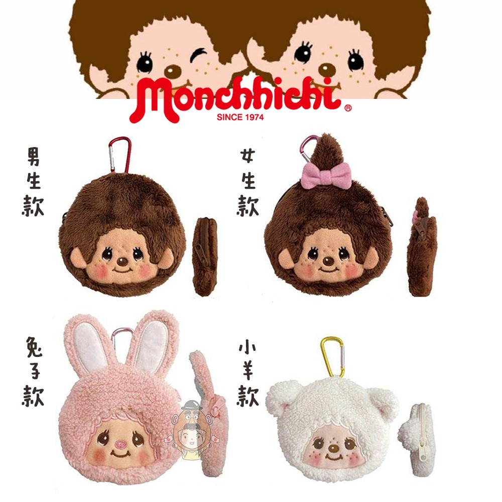 雀斑日舖❤️現貨【夢奇奇拉鍊零錢包】日本正版 零錢包 卡片包 耳機包 收納包 珠扣包 大頭包 造型包 Monchhich