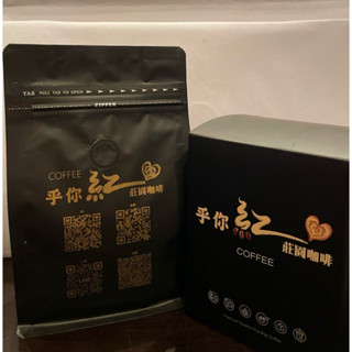 乎你紅莊園咖啡濾掛包、咖啡豆(蜜處理) *SHG最高等級高山豆*中淺焙*宏都拉斯
