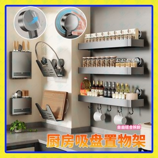 廚房壁掛收納架 吸盤式廚房置物架 多功能廚房壁掛架 吸盤掛勾收納架 調料收納架 鍋蓋架砧板架 菜板收納架 廚具壁掛架