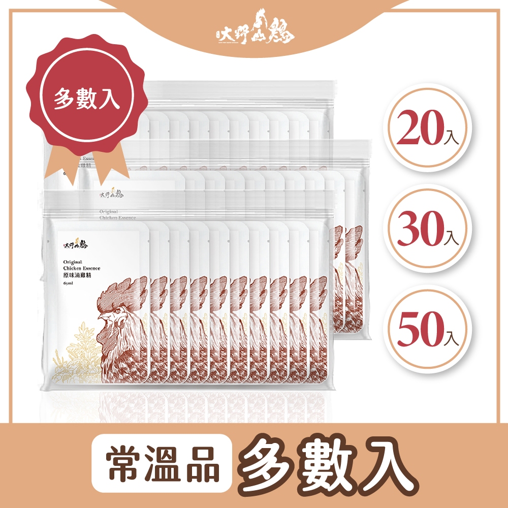 【大野山雞】原味滴雞精(65mlx20包/30包/50包/組)常溫  滋補滴雞精 雞湯 伴手禮 美食 產後 補品 月子餐