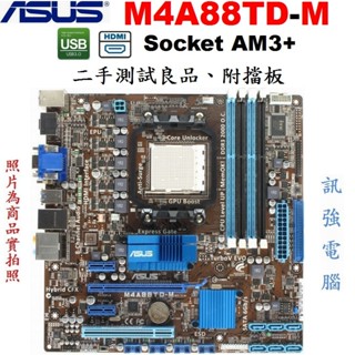 華碩 M4A88TD-M 全固態電容主機板、AM3腳位、DDR3記憶體、USB3.0、HDMI、二手拆機測試良品、附檔板