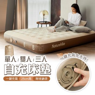 Naturehike 三人 睡墊 臺灣出貨 免運 挪客 NH 辰景 C25 內建打氣機充氣床 床墊 戶外 露營