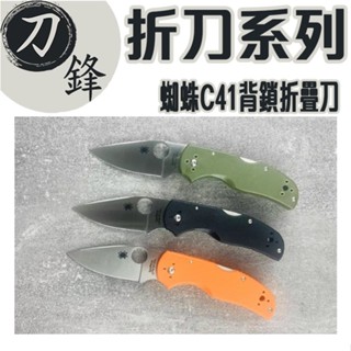 《刀鋒》折刀 折疊刀 求生刀 戶外刀 野外求生刀 工具刀 小刀 戰術刀 登山刀 快開折刀 多功能刀 a3634