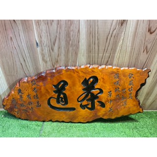 Hinok 臺灣黃檜閃花板 掛畫 掛飾 黃檜桌板 茶道匾額 檜木桌 檜木板 臺灣檜木泡茶桌A7007【晶選傢俱】