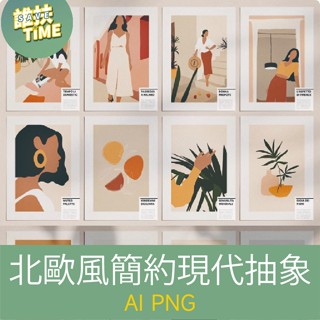 C293_北歐風簡約現代抽象幾何藝術插畫裝飾畫畫芯AI向量設計素材PNG圖