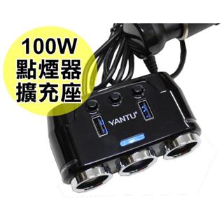 大高雄阿勇的店 一分三孔點菸器 3.1A雙USB孔 粗線組流量大 3孔點煙器電源擴充插座 手機 測速器 導航 擴充專用