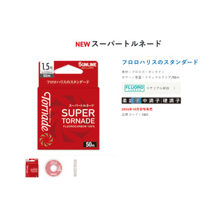 日本製 SUNLINE SUPER TORNADE 引張強力 結束強力 高柔軟性 卡夢線 碳纖維線 碳素線 碳纖線