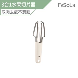 FaSoLa 多用途3合1水果切片器 公司貨 切片器 水果果肉 分割器 三合一 水果叉 創意造型 去籽器 方塊西瓜切
