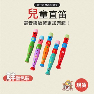兒童直笛 直笛 笛子 笛 兒童樂器 短笛 寶寶樂器 木笛 奧福樂器 樂器玩具 奧福 玩具樂器 奧福音樂 木直笛 兒童笛子