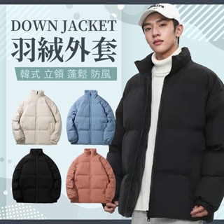 【HOUMA 好買購物】【附發票】韓式立領蓬鬆 防風羽絨外套 立體剪裁設計 冬天外套 保暖外套 男女外套 厚外套
