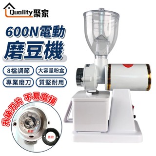 【Quality 聚家】咖啡磨豆機 110V電動磨豆機 多段數調節 磨豆專用 電動研磨機 磨粉器 BSMI認證