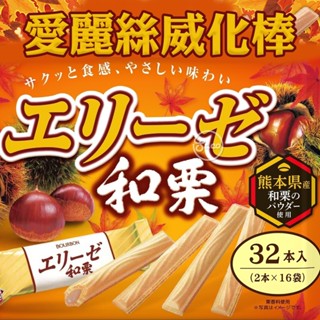 《松貝》北日本愛麗絲威化棒32本-熊本和慄