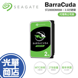 【熱銷款】Seagate 希捷 ST2000DM008 新梭魚 2TB 3.5吋 7200轉 機械式硬碟 內接硬碟