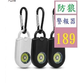 【三峽好吉市】個人報警器夜跑女士防狼報警器 學生LED報警器 防狼警報器 插銷式警報器 防狼報警器 抽拉式警報器 便攜式
