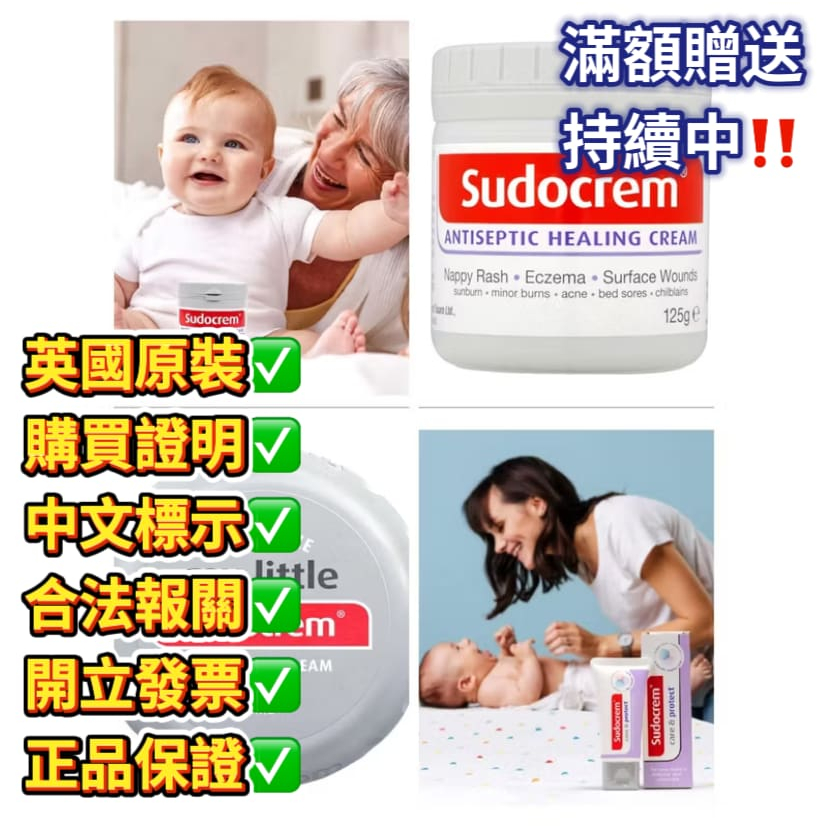 🔥【現貨不用等】英國正品Sudocrem萬用霜 尿布疹/屁屁膏/屁屁霜