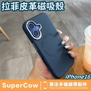 高檔拉菲皮革 i16手機殼 MagSafe磁吸殼 iPhone 16 15 14 13 12 Pro Max 防摔手機殼