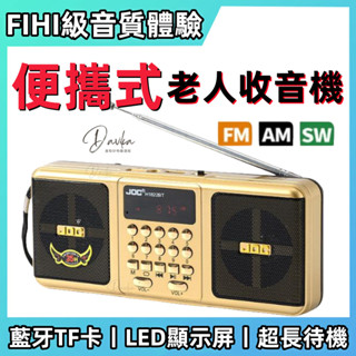 【免運費-可插卡】多功能插卡音箱 收音機 FM隨身聽 MP3播放器 老人收音機 MP3撥放器 隨身聽 唱戲機 藍芽音箱