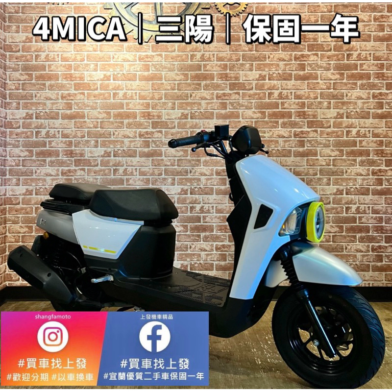 宜蘭中古機車 宜蘭二手機車 羅東 中古機車 打檔車 二手機車 上發車業 代步車  4MICA 150 螞蟻