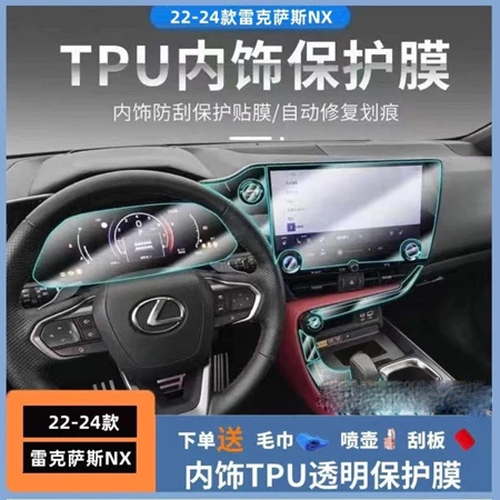 新品上新 LEXUS【NX螢幕保護貼】22NX專用 螢幕防刮膜 NX200 250 350 防爆貼 導航鋼化膜
