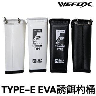 源豐釣具 V-FOX 鉅灣 WEFOX TYPE-E 長杓桶 誘餌杓桶 餌杓筒 杓立 餌勺 磯釣餌杓收納桶