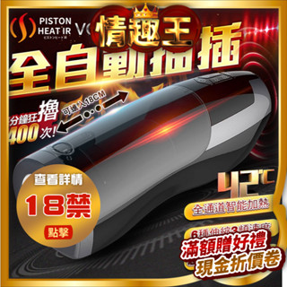 日本RENDS-二代 智慧加溫活塞全自動6段抽插電動自慰杯-發音叫春款 電動飛機杯 榨精神器 自慰杯 自慰器 情趣精品