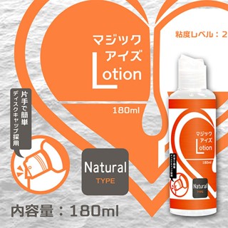 △送清洗粉△日本Magic eyes＊Lotion TYPE Natural 純淨自然型潤滑液_180ml