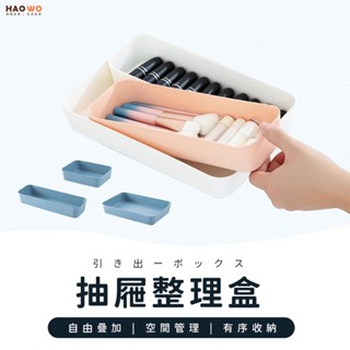 ◤臺灣出貨◢分格收納盒 桌面分格盒 抽屜整理盒 桌面雜物收納盒 事務用品整理盒 抽屜收納整理盒