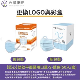 【匠心】三層平面醫用口罩-藍色 婦幼款(適合小臉女生及大童)(50入/盒) 早安健康嚴選