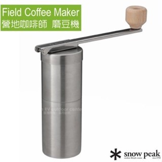 【日本 Snow Peak】營地咖啡師系列 不銹鋼小型磨豆機 濾杯可靈巧收納 附收納袋 方便攜帶 CS-116