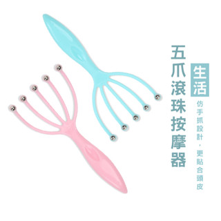 WENJIE DH006 五爪按摩器 頭部按摩爪 五爪滾珠按摩器 減壓神器 頭皮按摩器 按摩梳 頸部按摩爪 按摩器