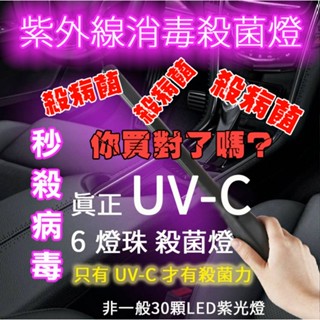 急速出貨 最新6燈珠 UVC紫外線殺菌燈 紫外線消毒棒紫光UV-C家用小型便攜式手持 消毒燈 消毒器