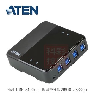 ATEN 宏正 4x4 USB 3.1 Gen1 埠週邊分享切換器 USB切換器 US3344