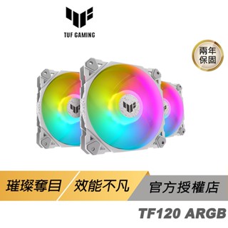 ASUS 華碩 TUF GAMING TF120 ARGB 水冷風扇 機殼風扇 散熱器 華碩風扇 遊戲風扇