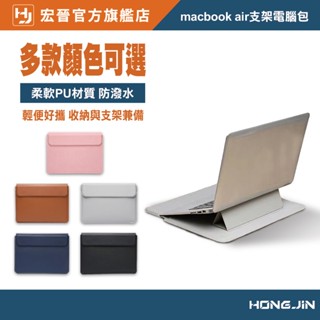 MacBook Air 支架電腦包 適用MacBook Air 15.4"以下 收納包 筆電包 磁吸掀蓋式 電腦包