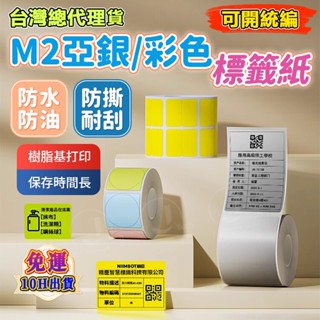 精臣m2原廠標籤貼紙 啞銀標籤紙 純色系列標籤紙 可在冷凍-30°至高溫120°環境下使用 精臣標籤機銀色 十年不褪色