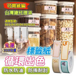 精臣標籤紙 一捲多顏色 D11 D11S D110 D101適用標籤紙 卡通花色標籤 學生姓名貼 防水防油耐撕不殘膠