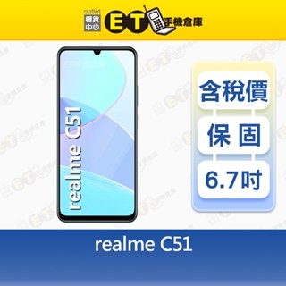 realme C51 4G/64G 6.7吋 智慧手機 指紋辨識 臉部辨識 閃充 快充 全新品【ET手機倉庫】