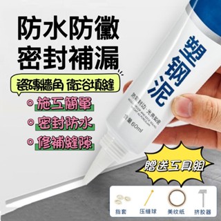 塑鋼泥防水防黴廚房衛浴防水膠❤️ 漏水裂縫修補 馬桶浴室水槽密封膠 密封補漏膠泥 密封膠 填補膠