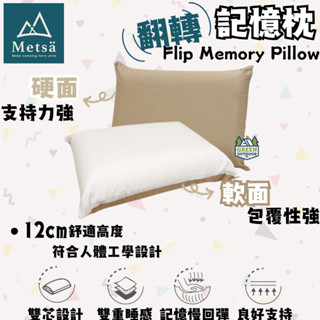 Metsä 米特薩| 眠月翻轉記憶枕 【綠色工場】露營睡枕 旅行枕 枕頭 記憶枕 人體工學設計