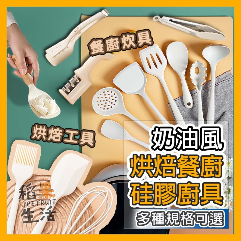 【蝦皮隔日配】矽膠餐具 鍋鏟 打蛋器 磨刀器 湯勺 飯匙 食物夾 餐廚 廚房用具 矽膠廚具 不沾鍋廚具 烘焙 CC578