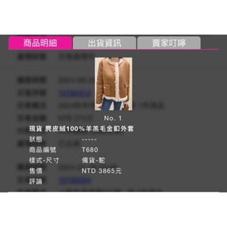 轉賣Miss Candice麂皮絨100%羊羔毛金釦外套