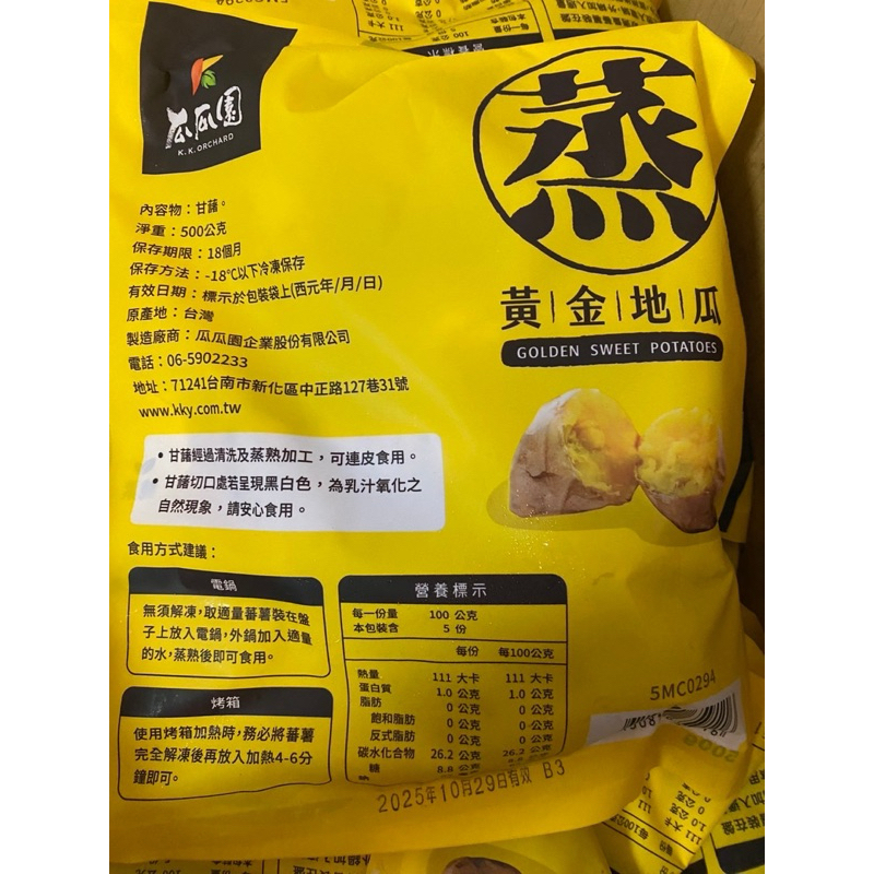 現貨供應-瓜瓜園蒸黃金地瓜500G原裝袋  冰心地瓜 熟地瓜