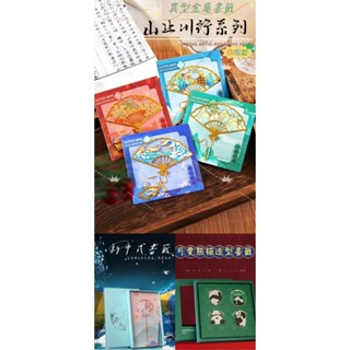 【現貨】古風造型書籤 熊貓書籤 金屬書籤 創意卡通書籤 書籤 創意 學生 文具 辦公 扇子 風景書籤 山水畫 可愛