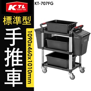 臺灣製 康得倫 標準型手推車 KT-707系列 大型工作車 二層推車 三層推車 四層手推車 工作推車 送餐車 量大可議