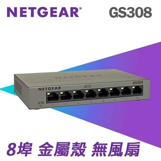 [全新未拆]NETGEAR GS308 8埠 Gigabit 交換器、最低價