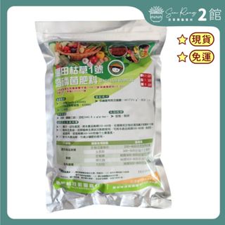 【欣榮二館免運快速出貨】陽田枯草1號 溶磷菌肥料1公斤 幫助根細發展/光合菌/枯草桿菌//益菌肥/EM菌/
