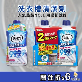 洗衣機清潔【大倉本舖】日本 ST 雞仔牌 洗衣槽清潔劑 550g 槽洗淨 直立 滾筒 洗衣機清潔 筒槽洗淨 除菌 消臭