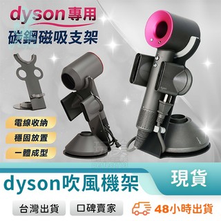 Dyson吹風機收納架 吹風機架 Dyson吹風機架 Dyson磁吸支架 戴森吹風機架 Dyson收納 玩美 77850