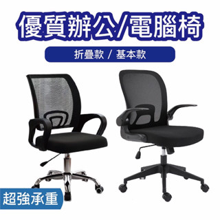 臺灣出貨 電腦椅 電競椅 辦公椅 人體工學椅 椅 電腦椅 辦公椅 椅子 書桌椅 加固扶手