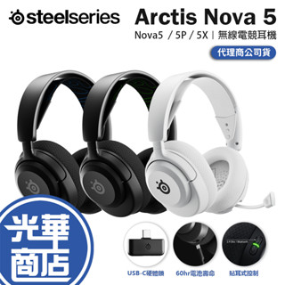 SteelSeries 賽睿 Arctis Nova 5／5P／5X 無線電競耳機麥克風 電競耳機 無線耳機 光華